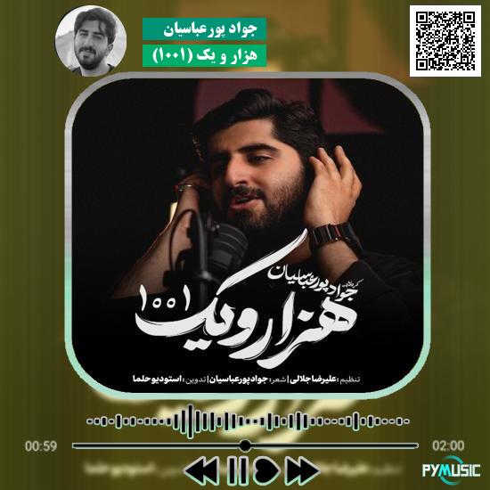 دانلود نماهنگ هزار و یک (۱۰۰۱) جواد پورعباسیان